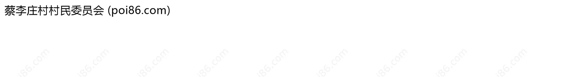 蔡李庄村村民委员会边界地图