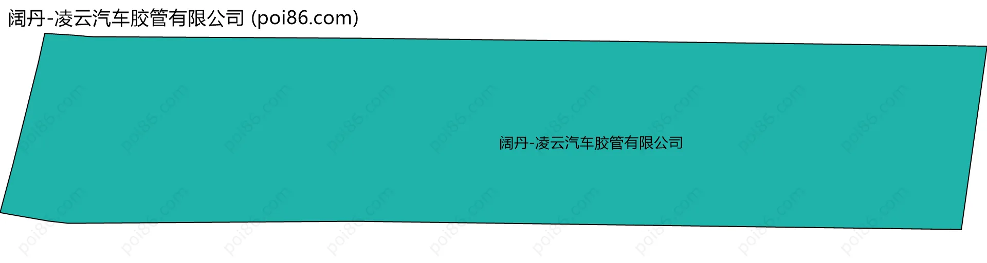 阔丹-凌云汽车胶管有限公司边界地图