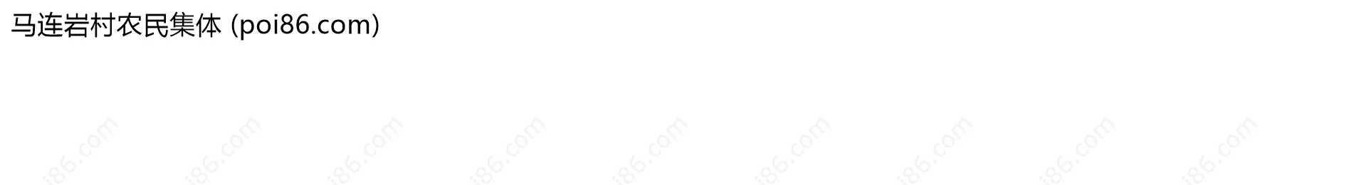 马连岩村农民集体边界地图