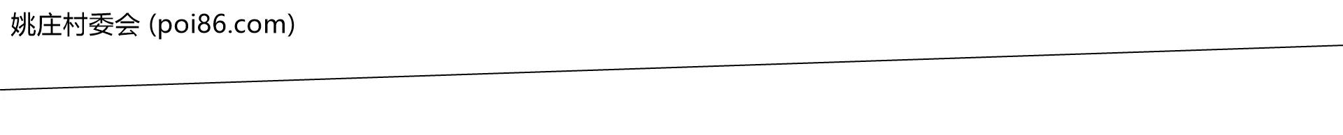 姚庄村委会边界地图