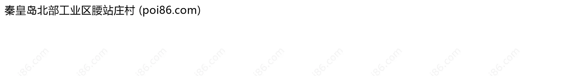 秦皇岛北部工业区腰站庄村边界地图