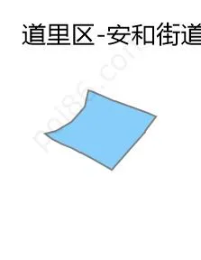安和街道边界地图